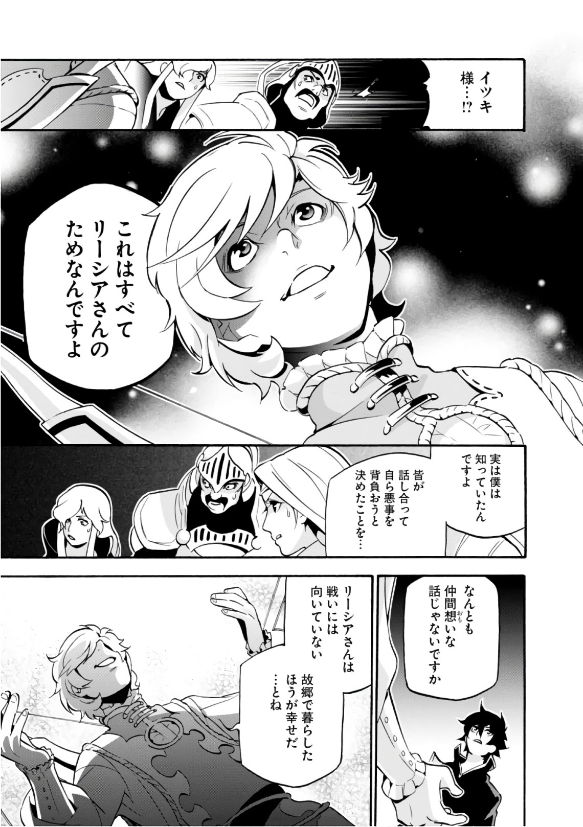 盾の勇者の成り上がり 第44話 - Page 28