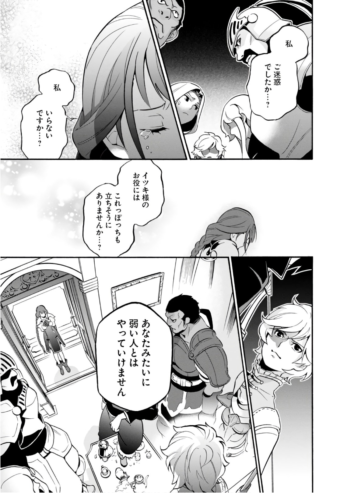 盾の勇者の成り上がり 第44話 - Page 32