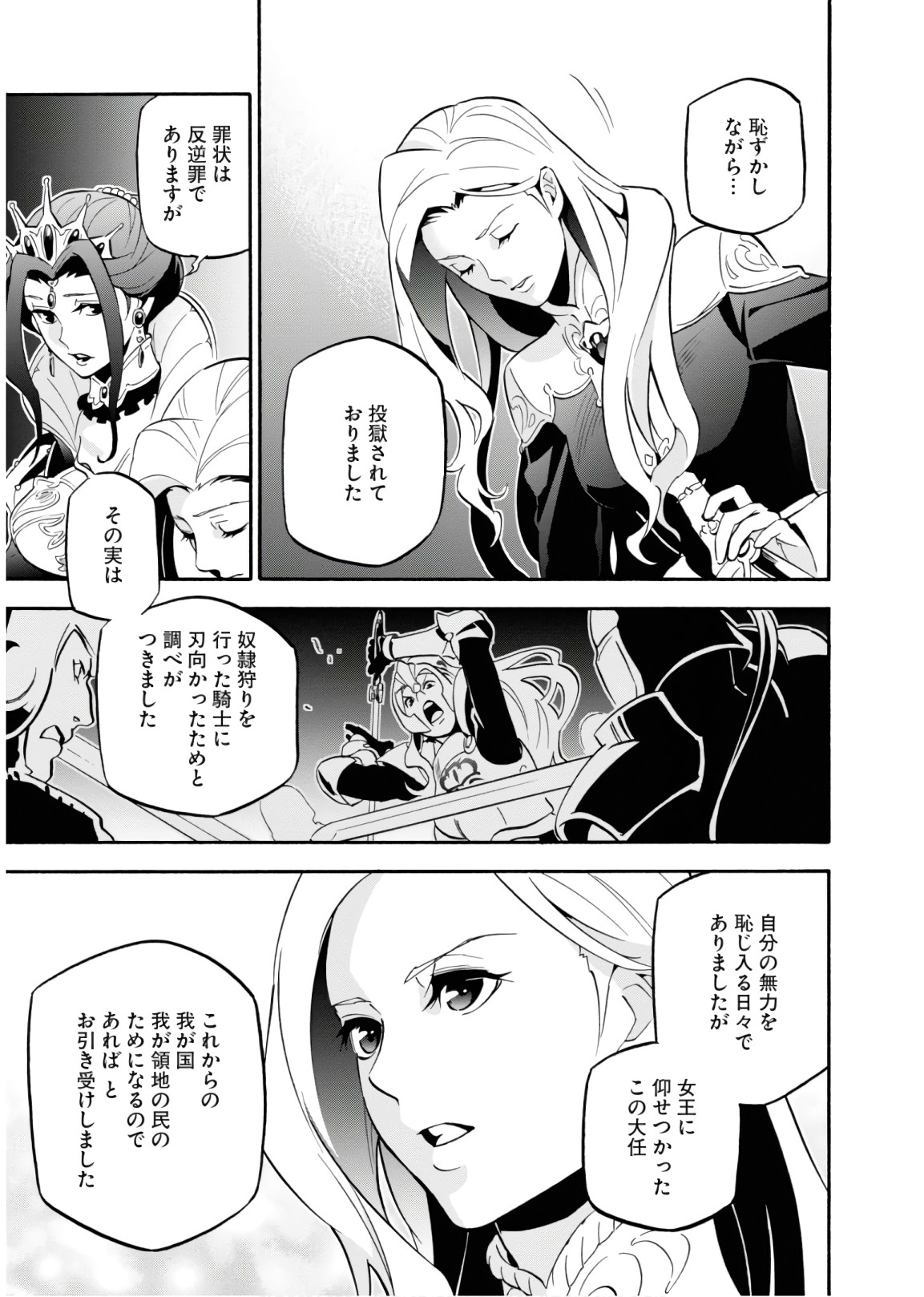 盾の勇者の成り上がり 第46話 - Page 12