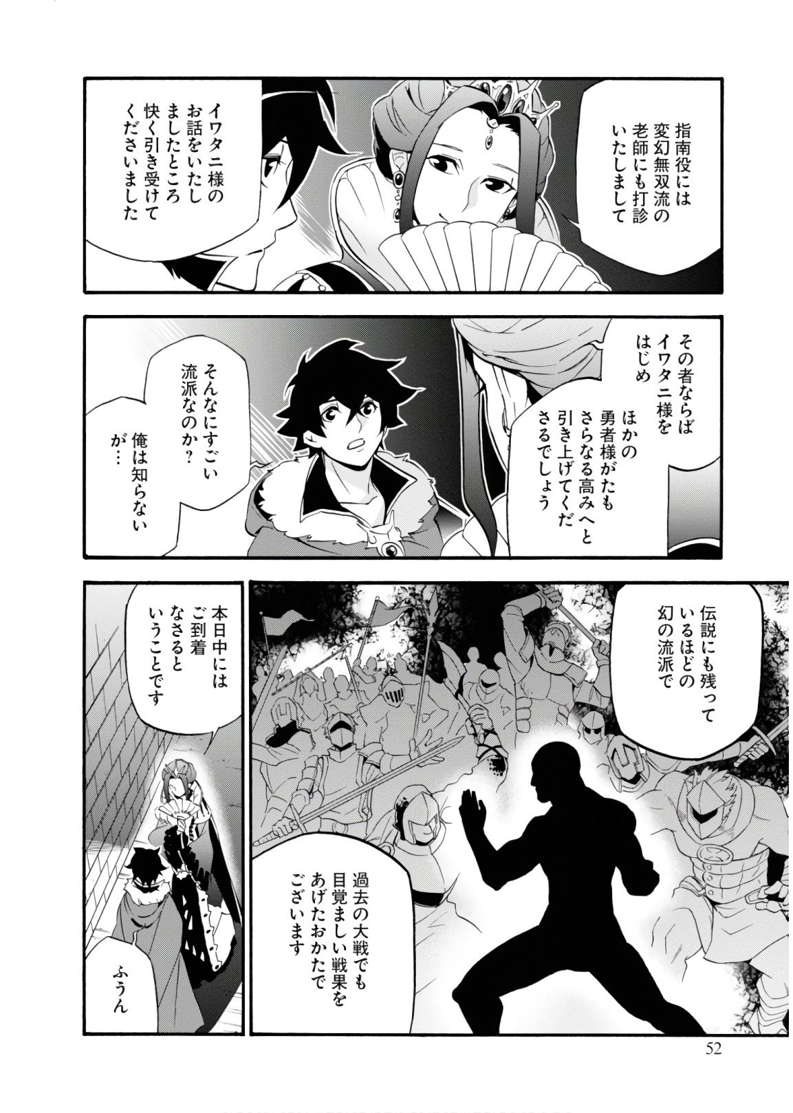 盾の勇者の成り上がり 第46話 - Page 23