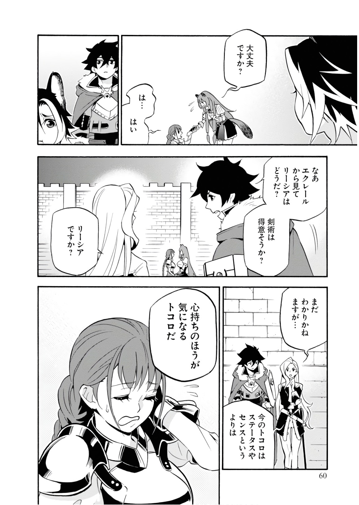 盾の勇者の成り上がり 第46話 - Page 31