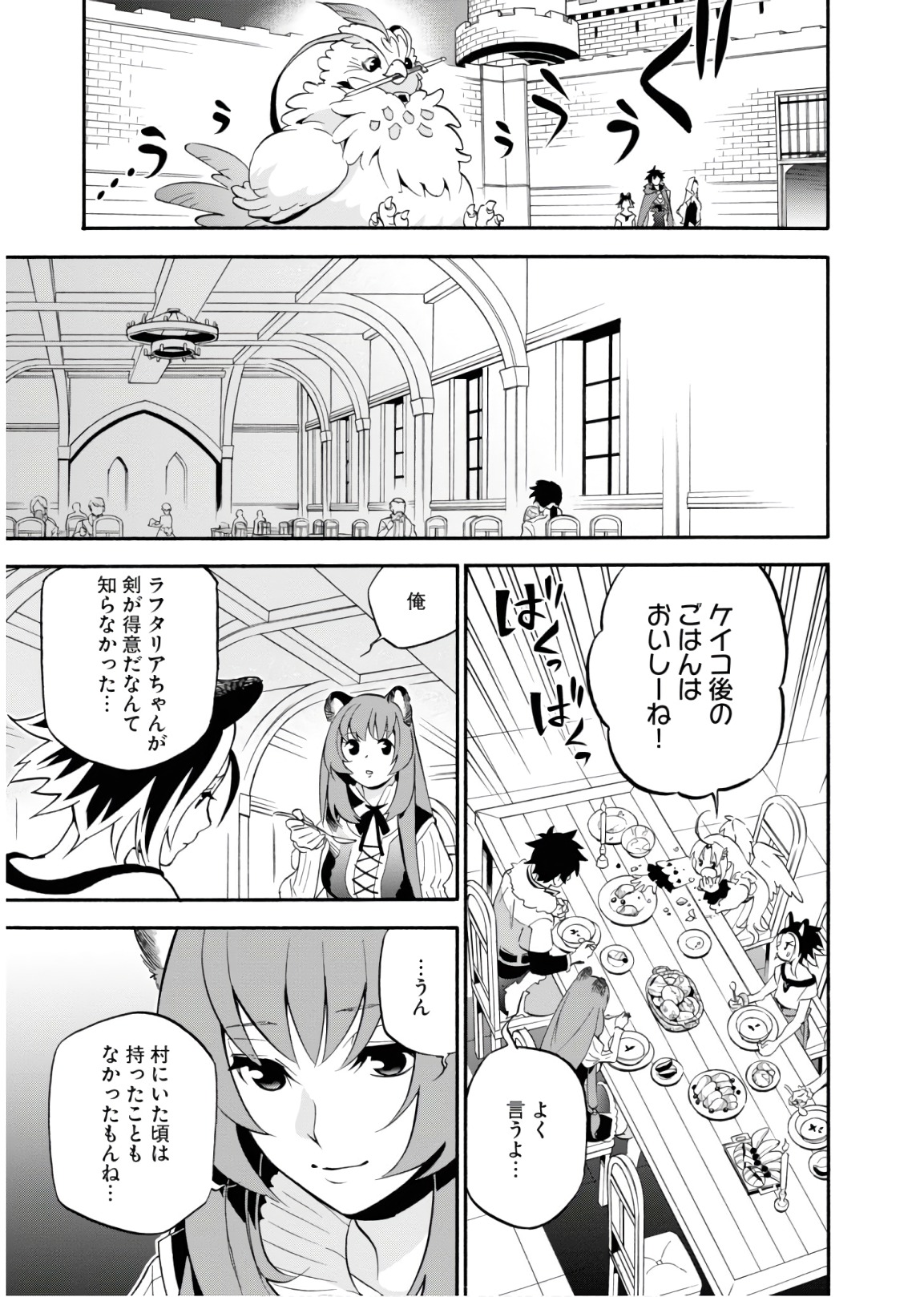 盾の勇者の成り上がり 第46話 - Page 34