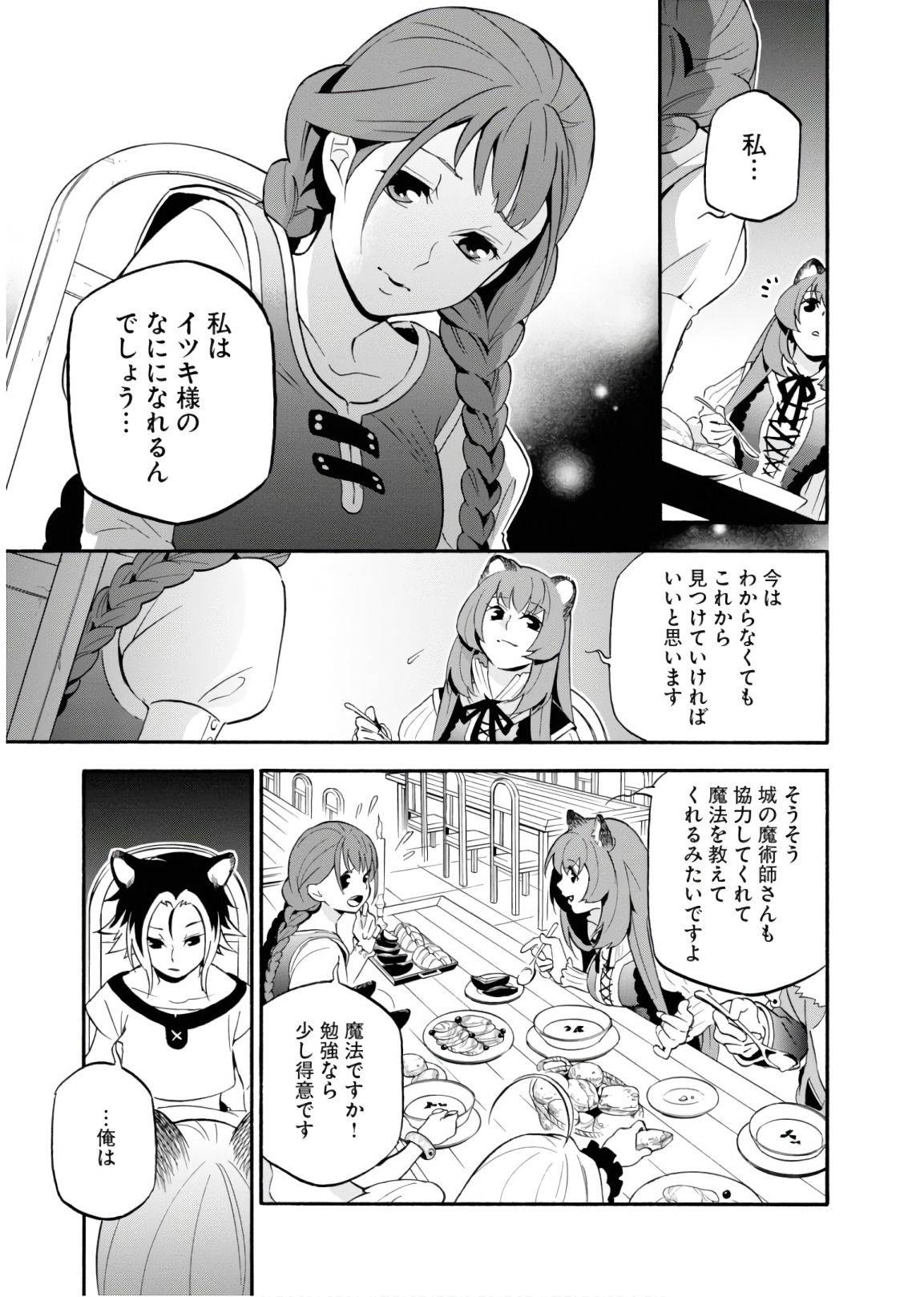 盾の勇者の成り上がり 第46話 - Page 35