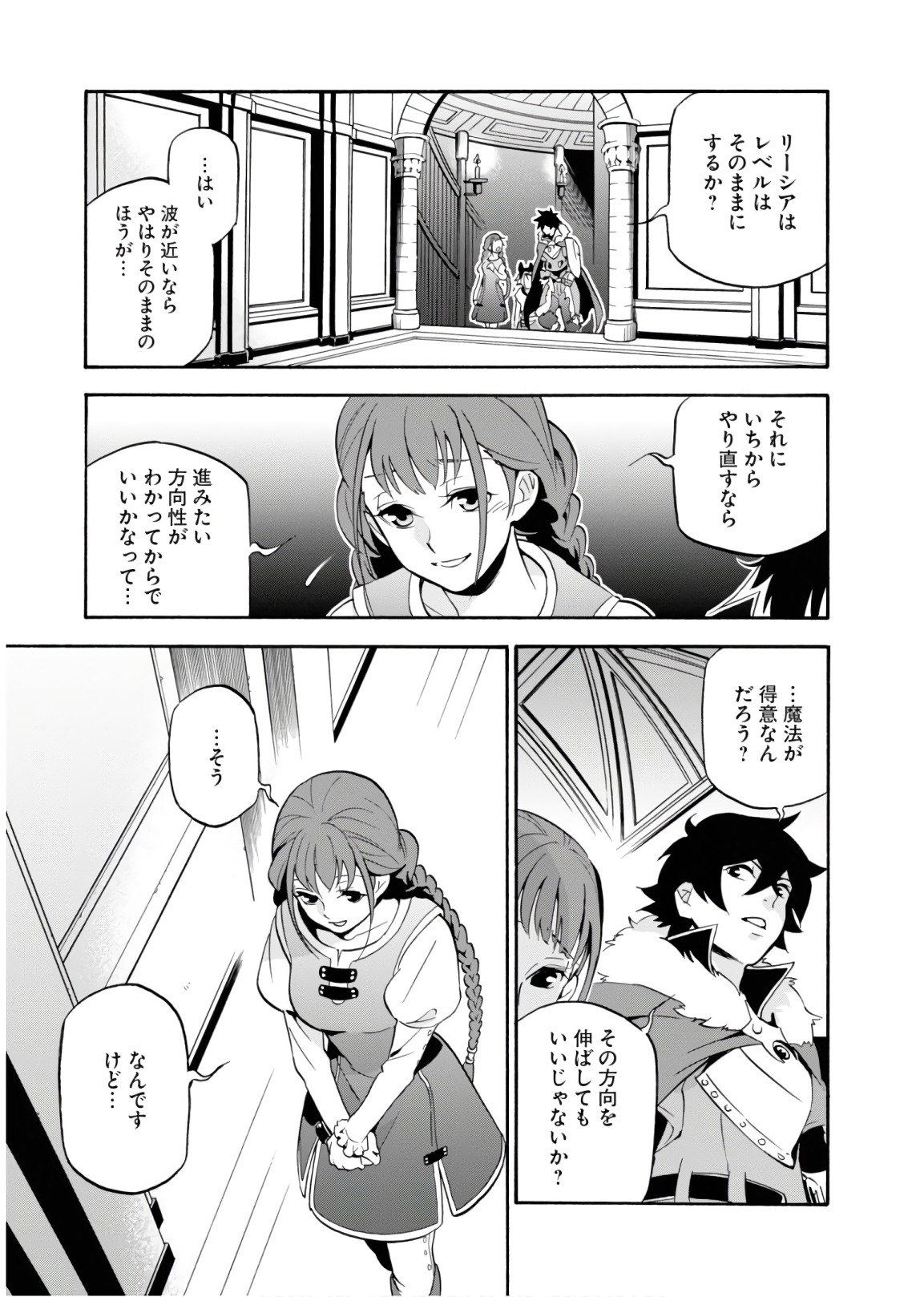 盾の勇者の成り上がり 第46話 - Page 40