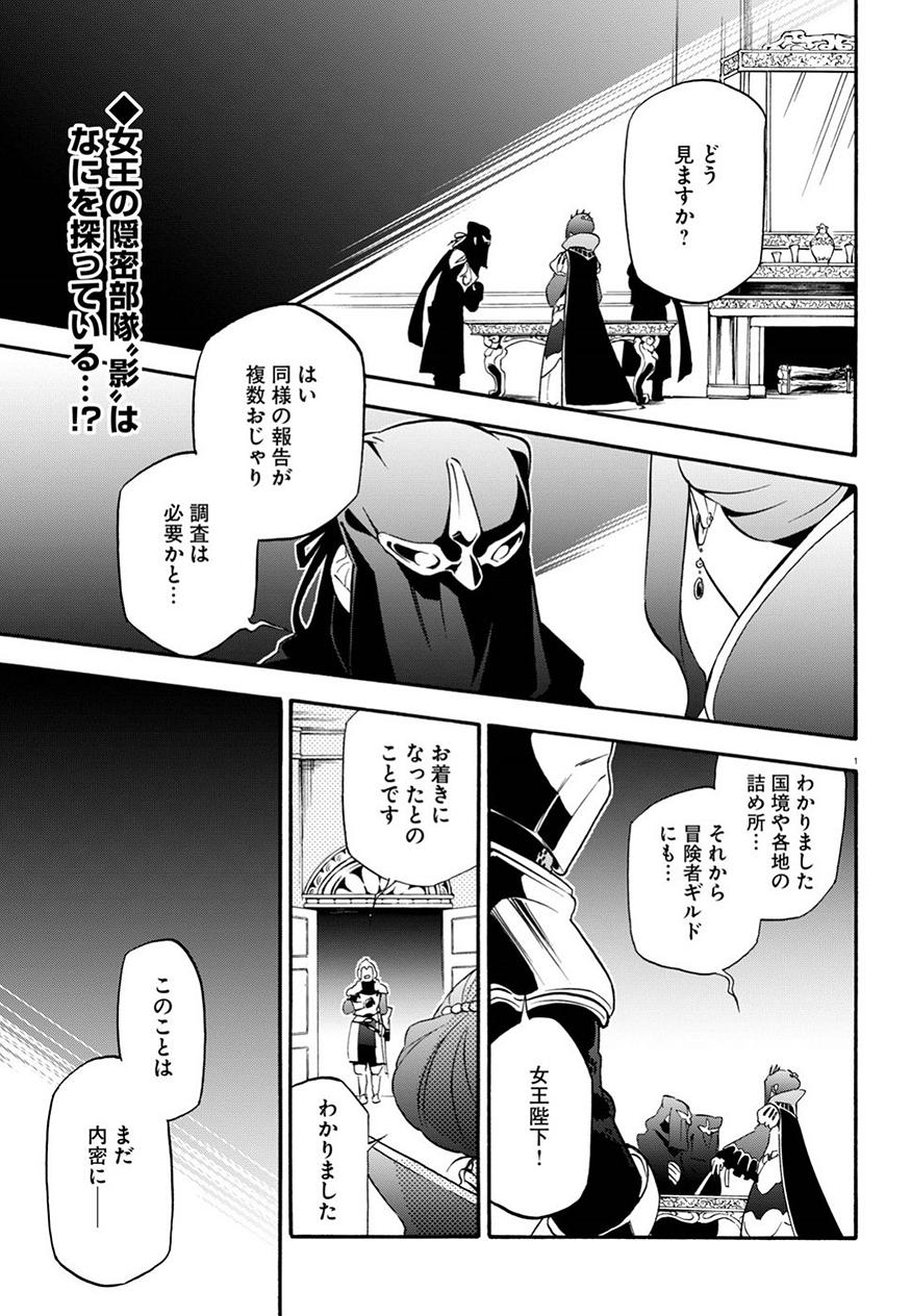 盾の勇者の成り上がり 第47話 - Page 2