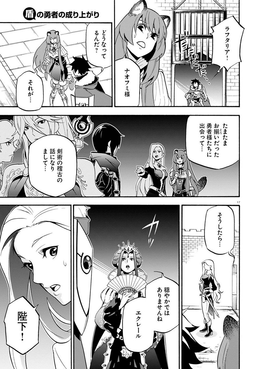 盾の勇者の成り上がり 第47話 - Page 19