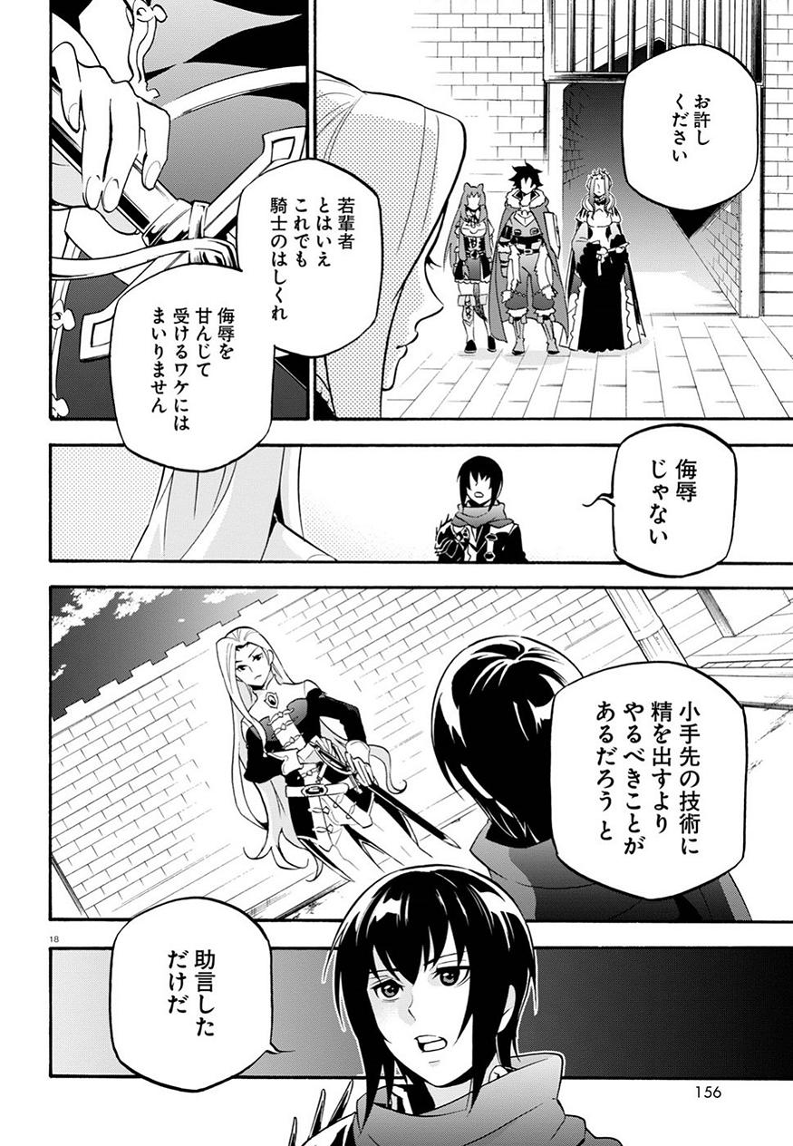 盾の勇者の成り上がり 第47話 - Page 20