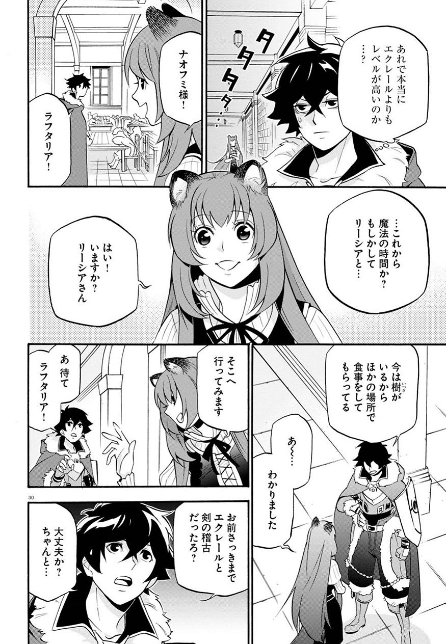 盾の勇者の成り上がり 第47話 - Page 32