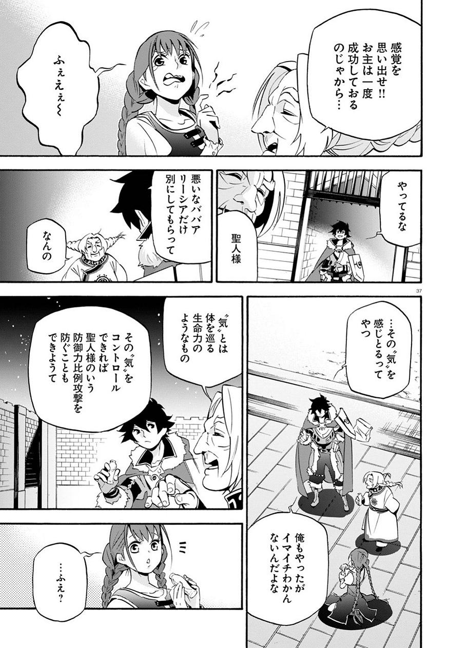 盾の勇者の成り上がり 第47話 - Page 39