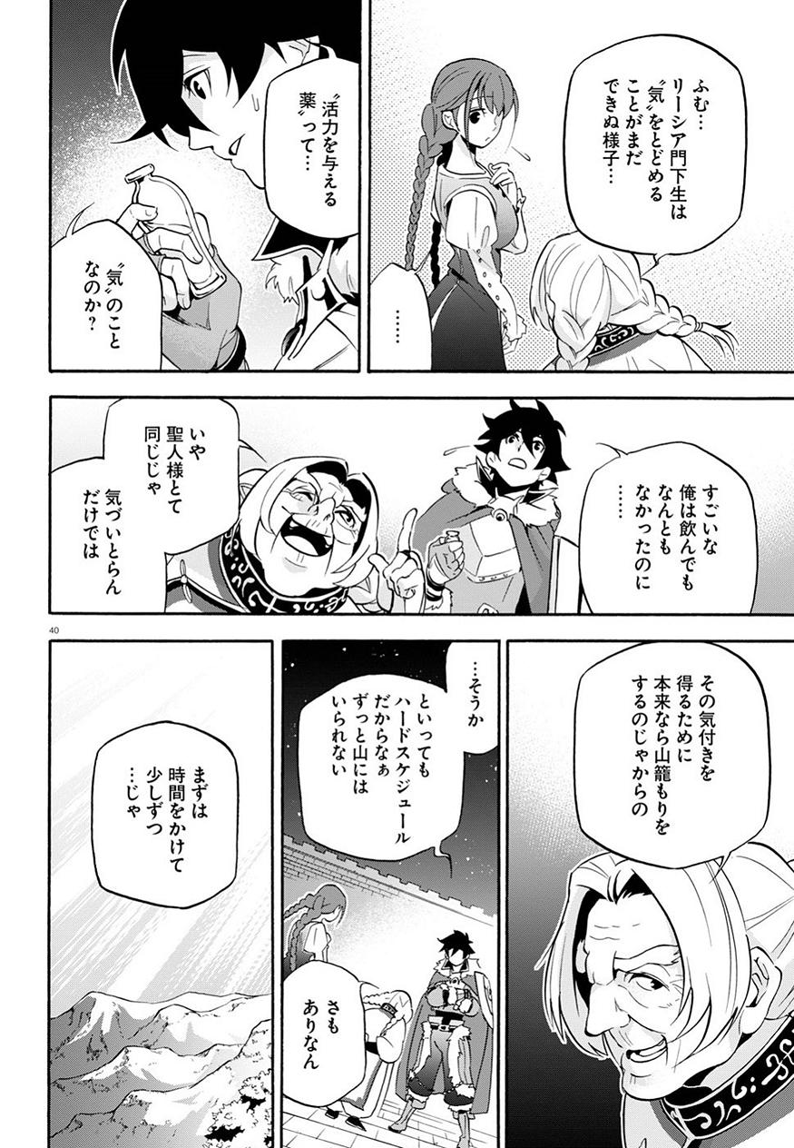 盾の勇者の成り上がり 第47話 - Page 42