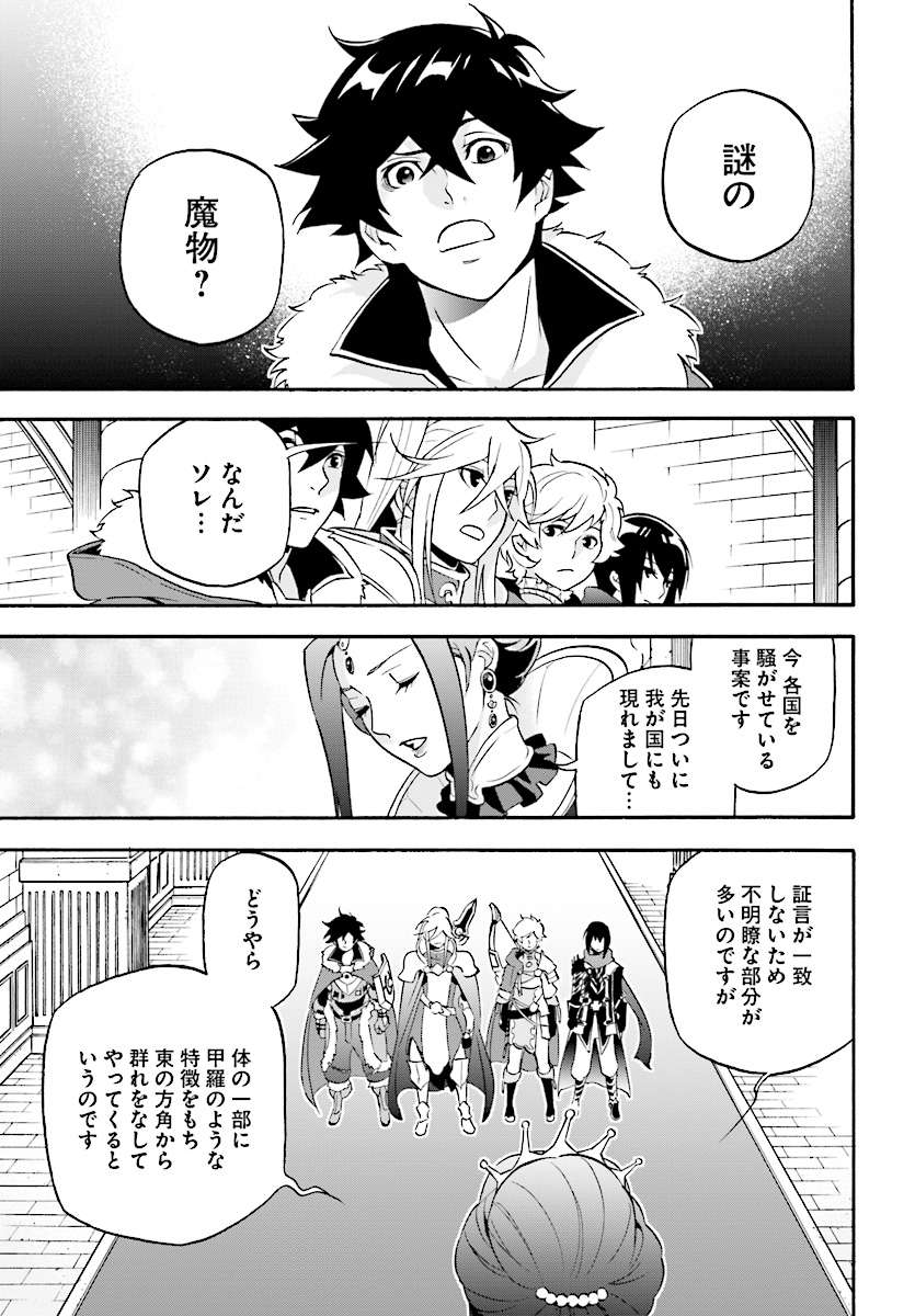 盾の勇者の成り上がり 第48話 - Page 4