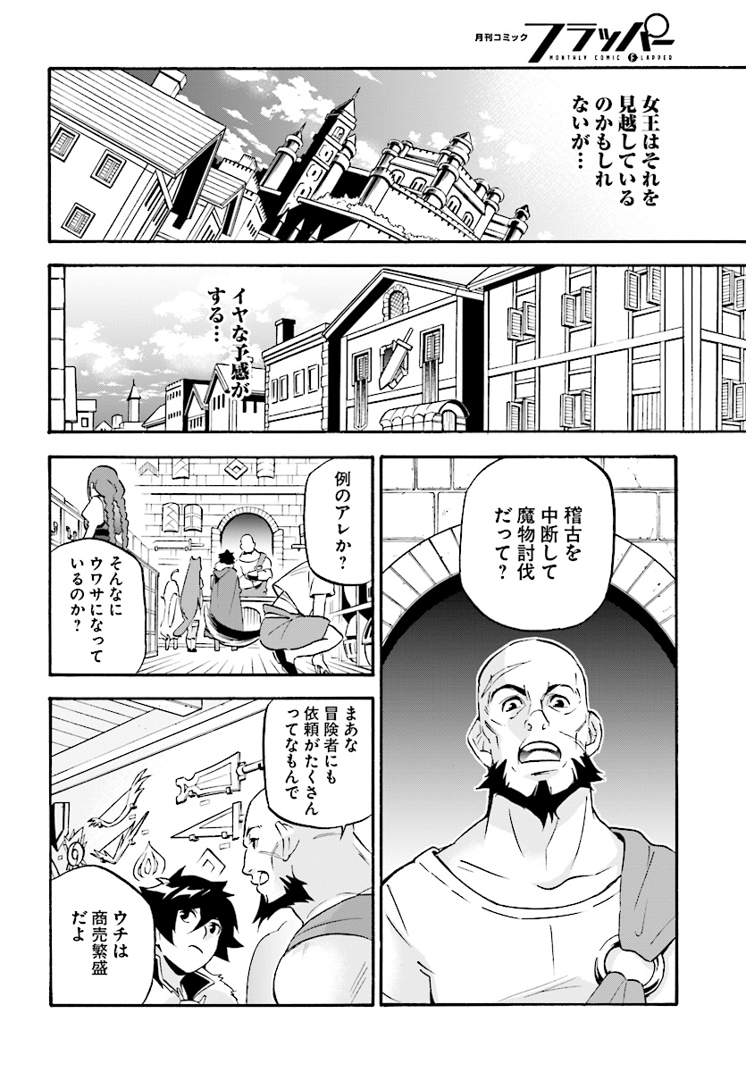 盾の勇者の成り上がり 第48話 - Page 7