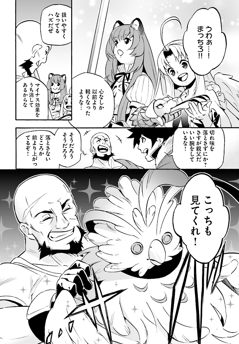 盾の勇者の成り上がり 第48話 - Page 9