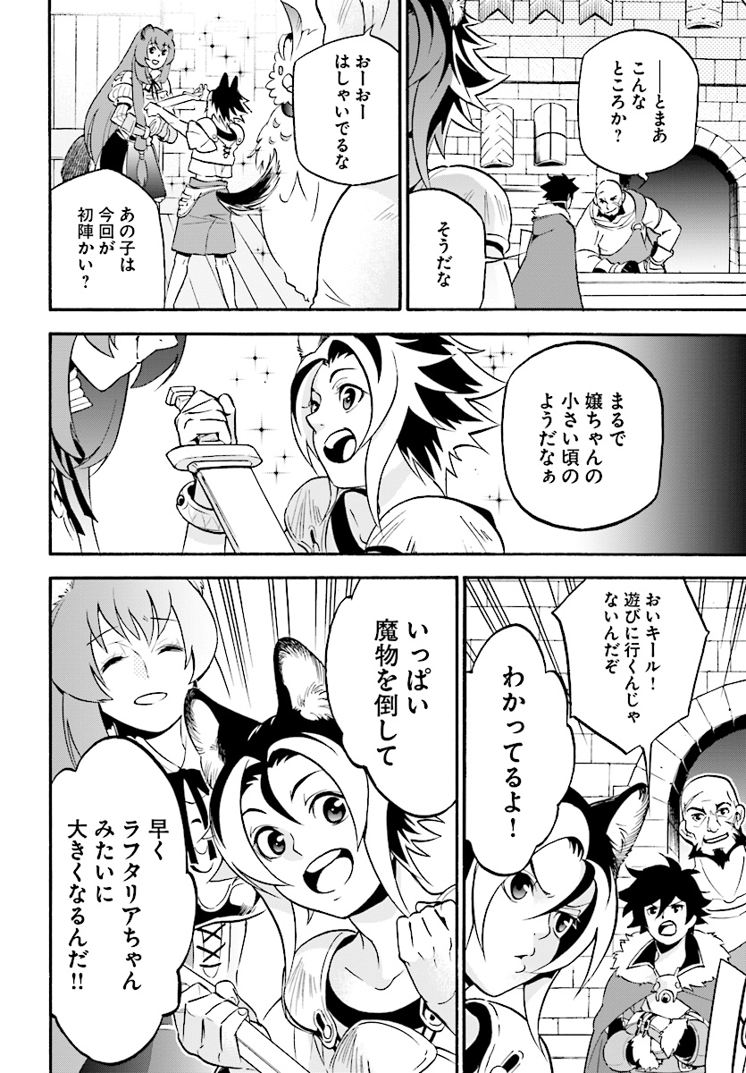 盾の勇者の成り上がり 第48話 - Page 11