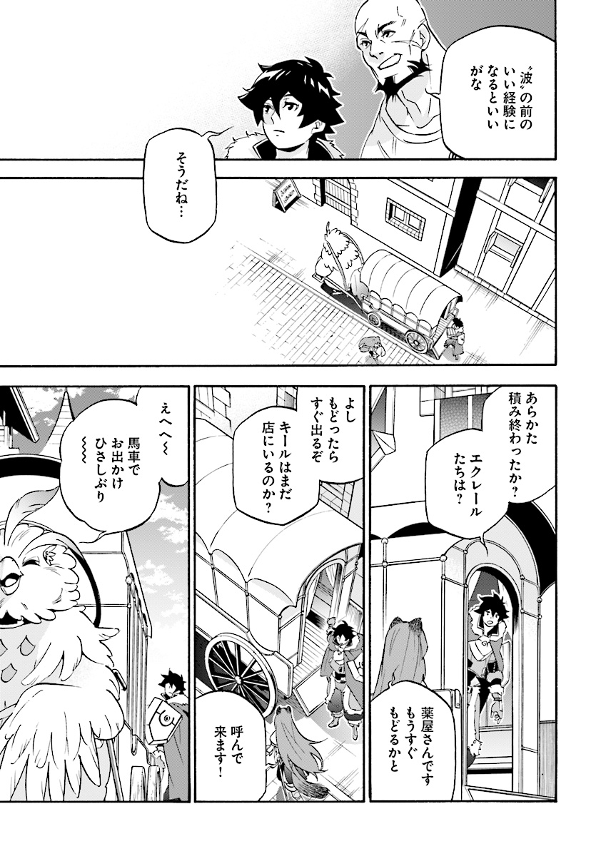 盾の勇者の成り上がり 第48話 - Page 12