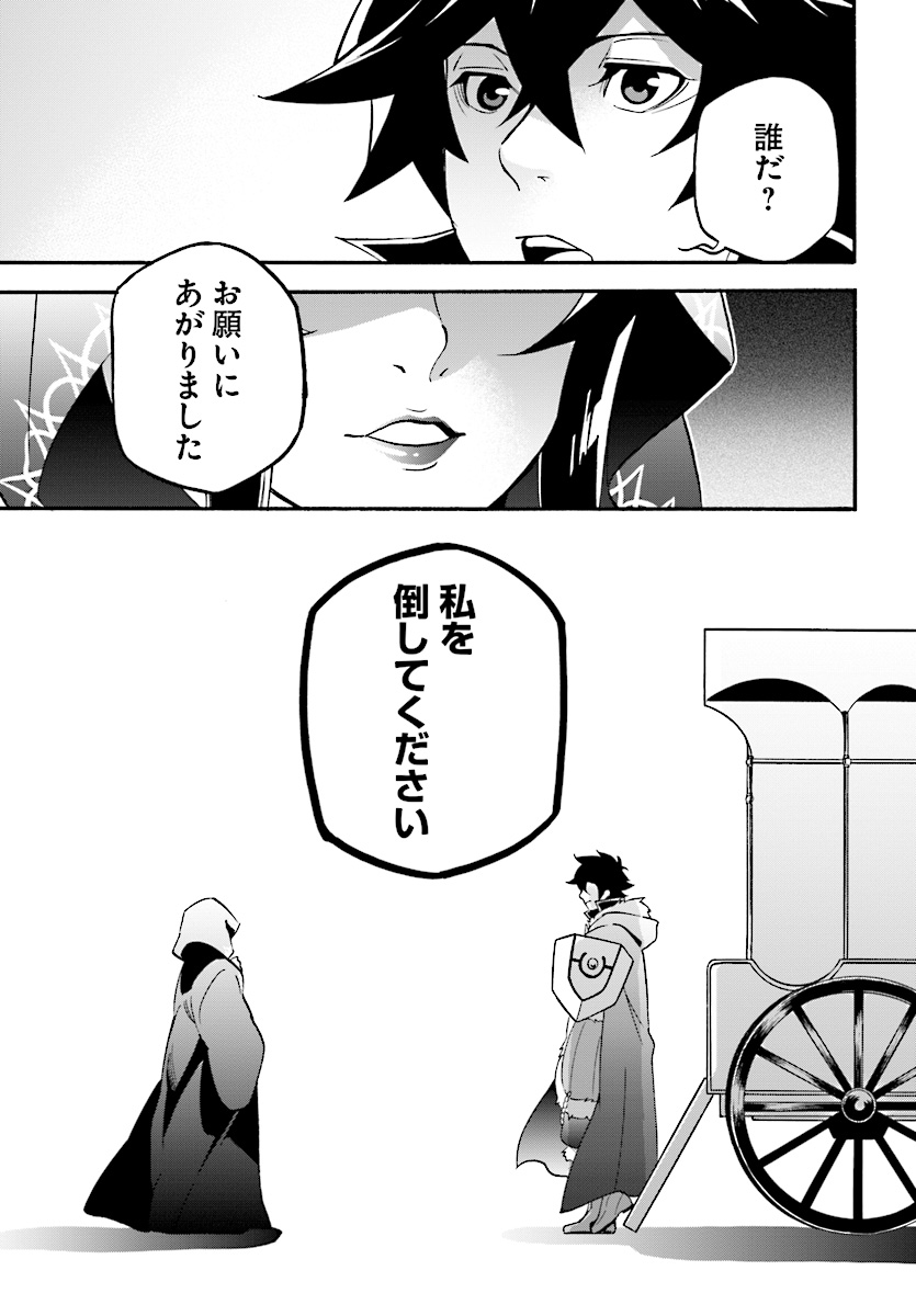 盾の勇者の成り上がり 第48話 - Page 14