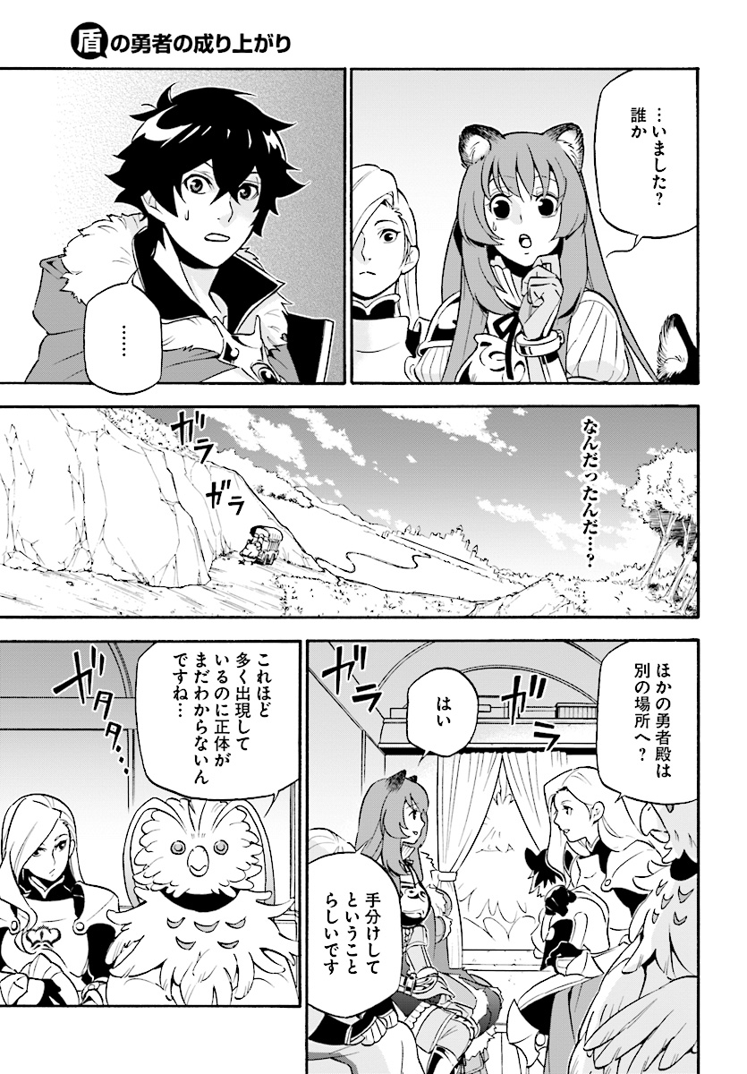 盾の勇者の成り上がり 第48話 - Page 18