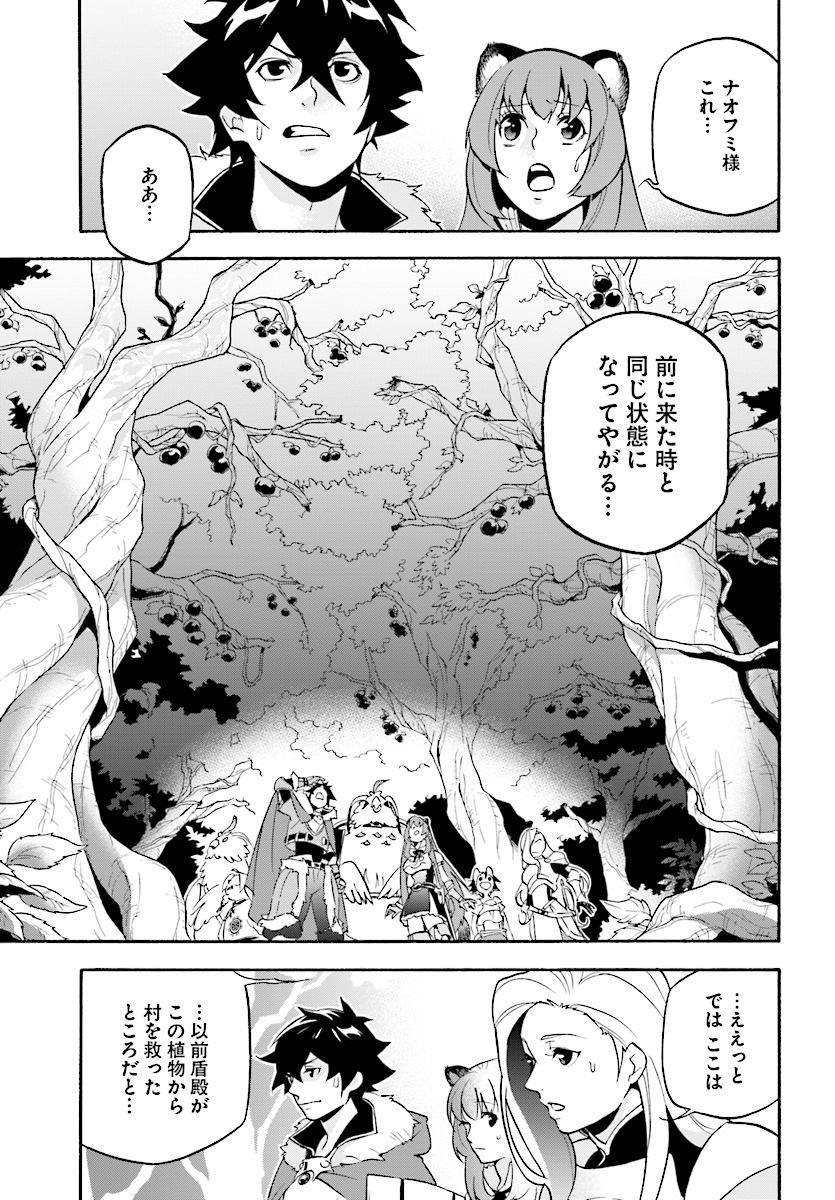 盾の勇者の成り上がり 第48話 - Page 20