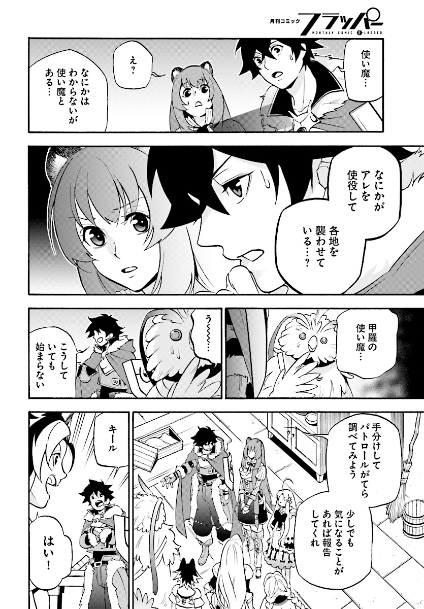 盾の勇者の成り上がり 第48話 - Page 27