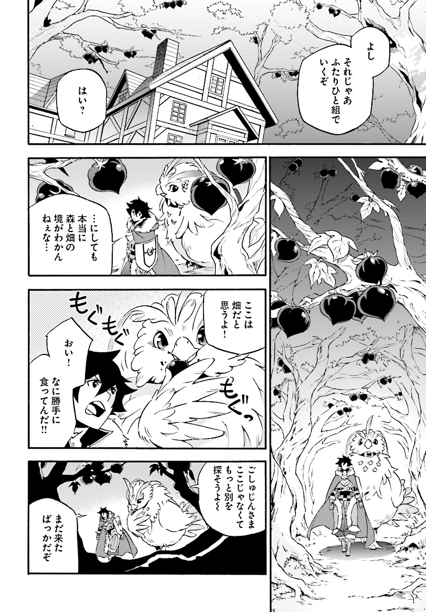 盾の勇者の成り上がり 第48話 - Page 28