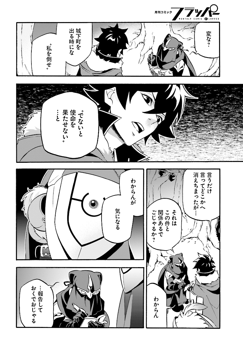 盾の勇者の成り上がり 第48話 - Page 33