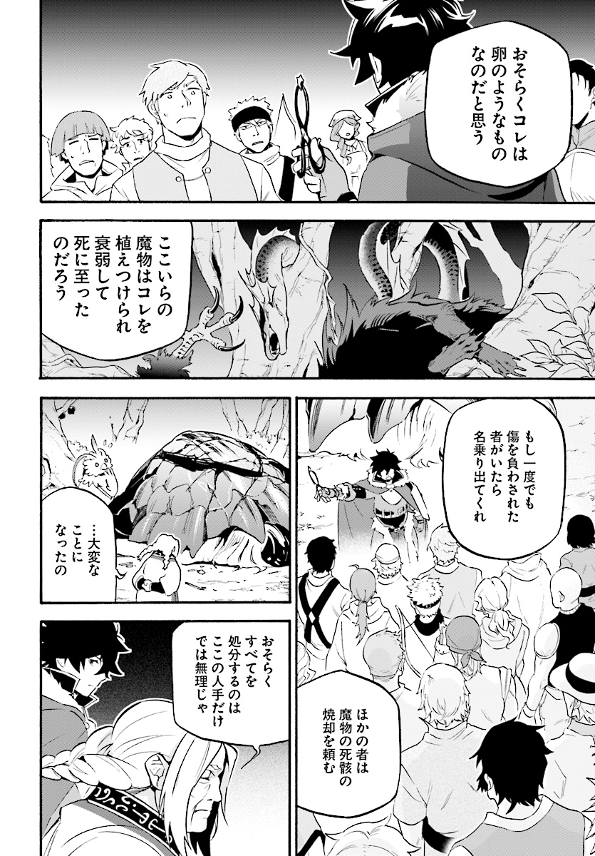 盾の勇者の成り上がり 第49話 - Page 16