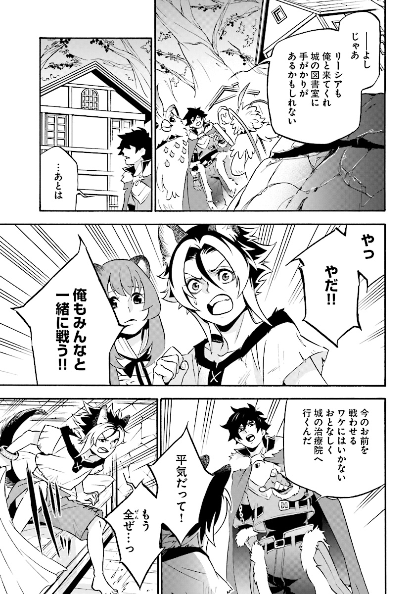 盾の勇者の成り上がり 第49話 - Page 20