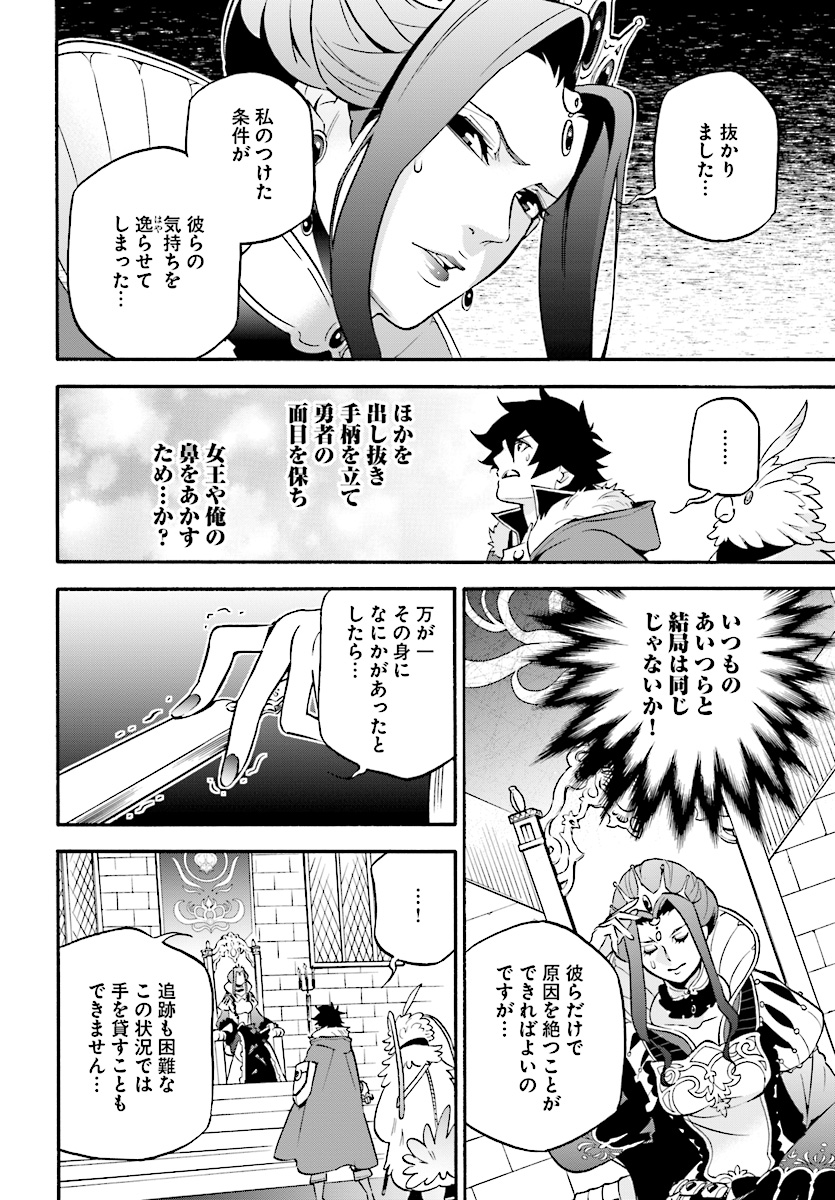 盾の勇者の成り上がり 第49話 - Page 27