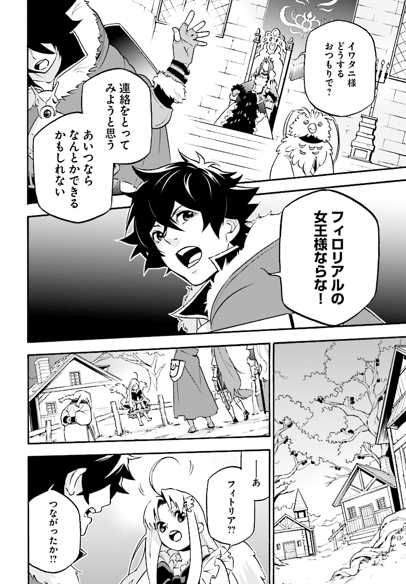 盾の勇者の成り上がり 第49話 - Page 29