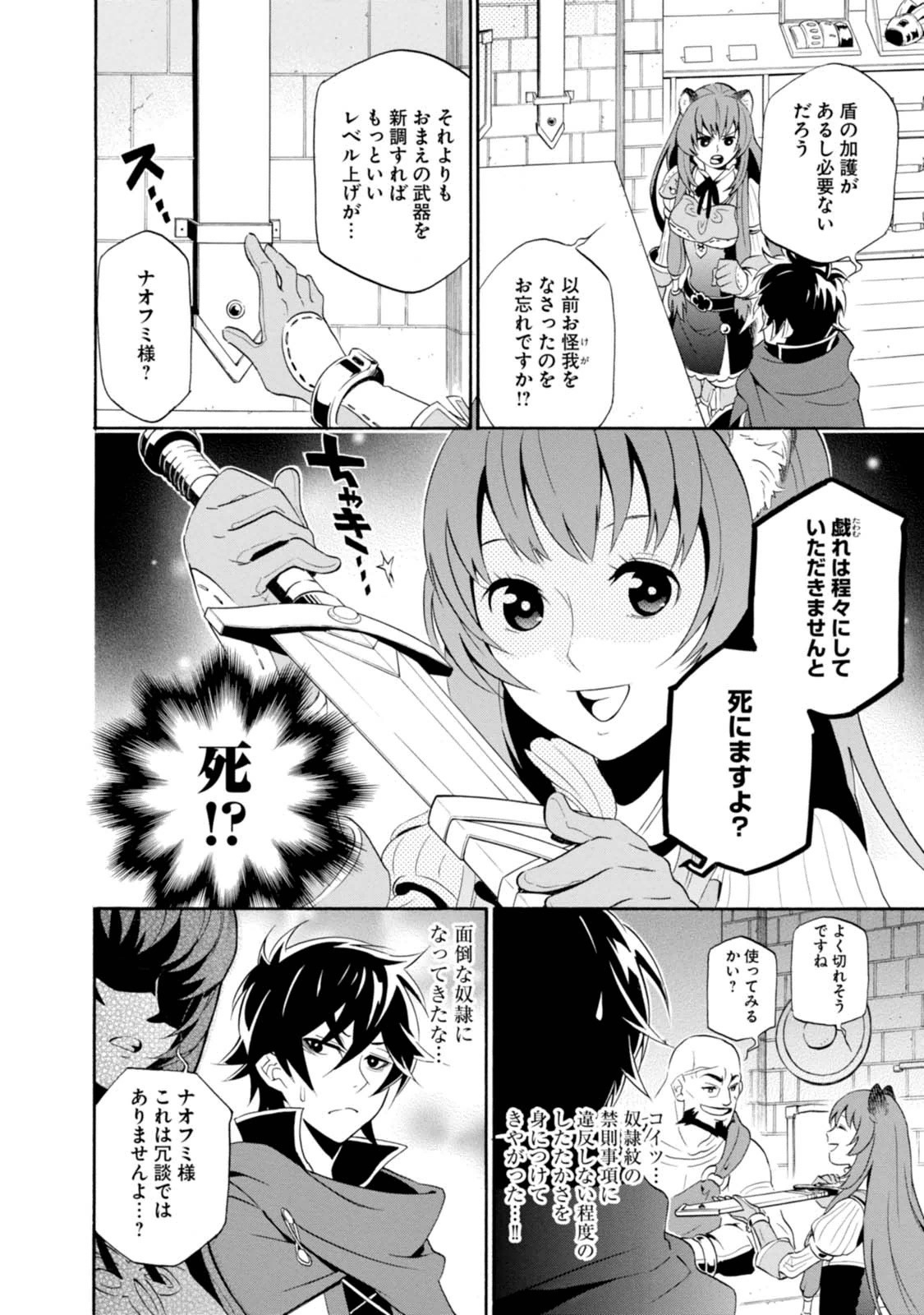 盾の勇者の成り上がり 第5話 - Page 6