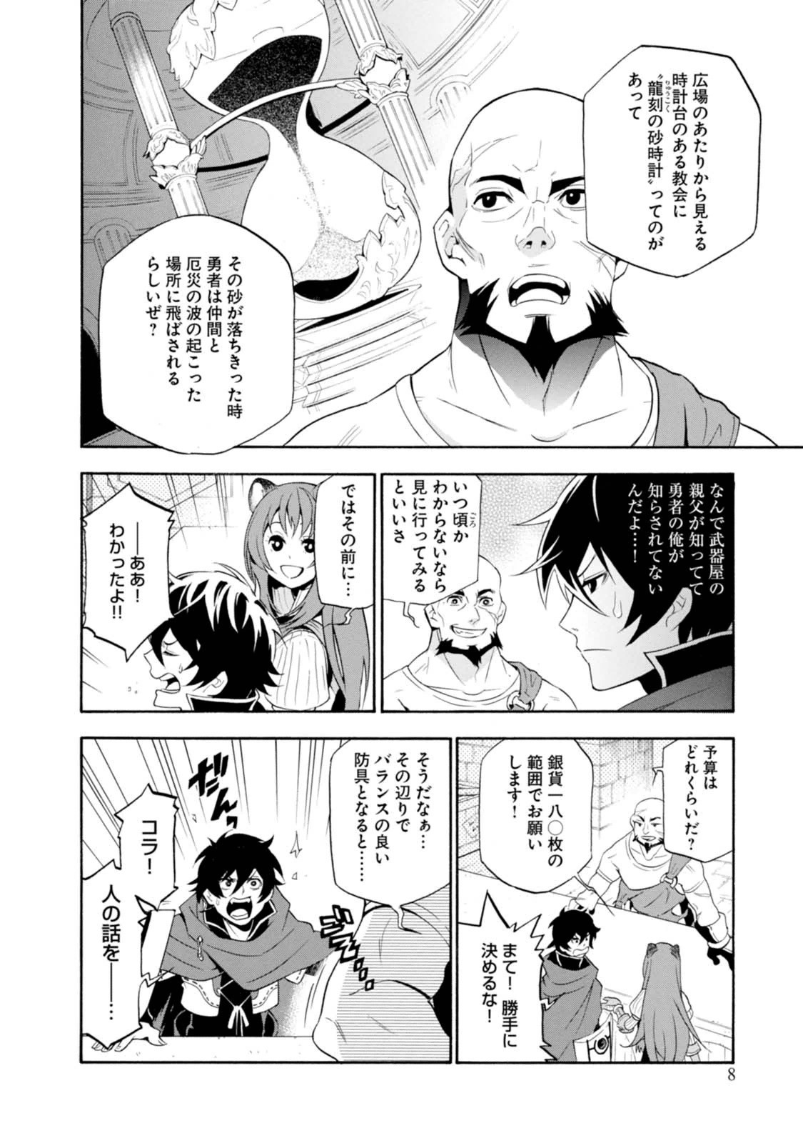 盾の勇者の成り上がり 第5話 - Page 8