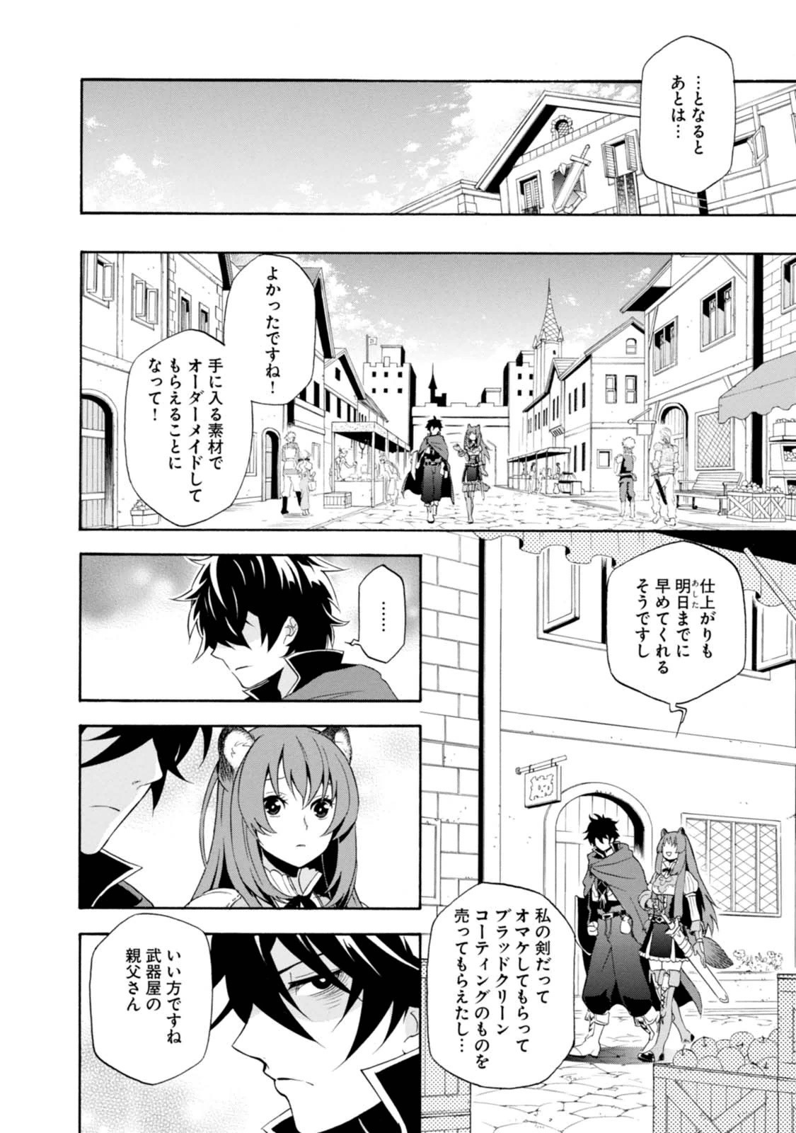 盾の勇者の成り上がり 第5話 - Page 9