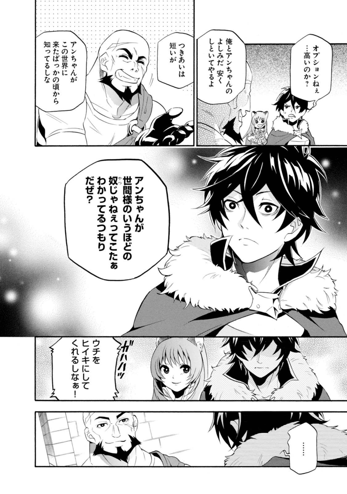 盾の勇者の成り上がり 第5話 - Page 16