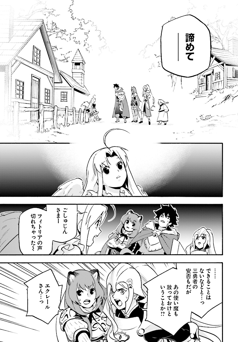 盾の勇者の成り上がり 第50話 - Page 8