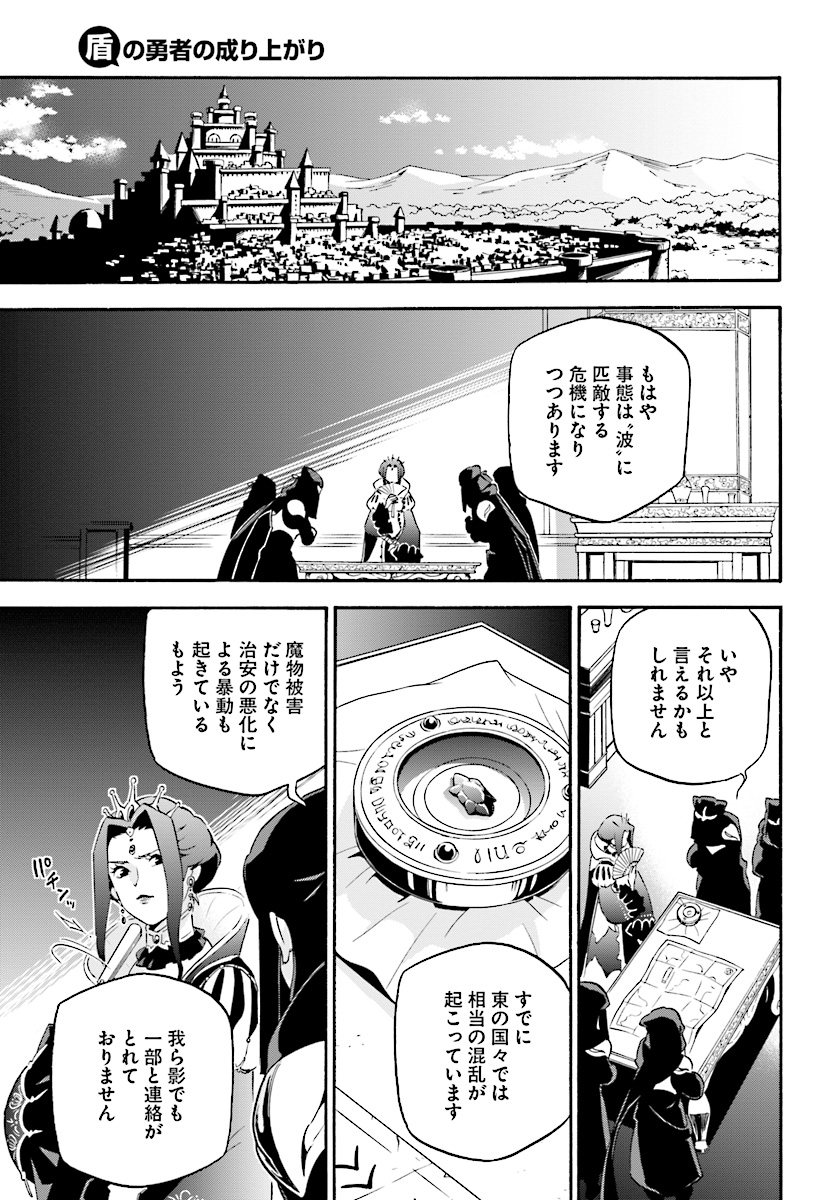 盾の勇者の成り上がり 第50話 - Page 9