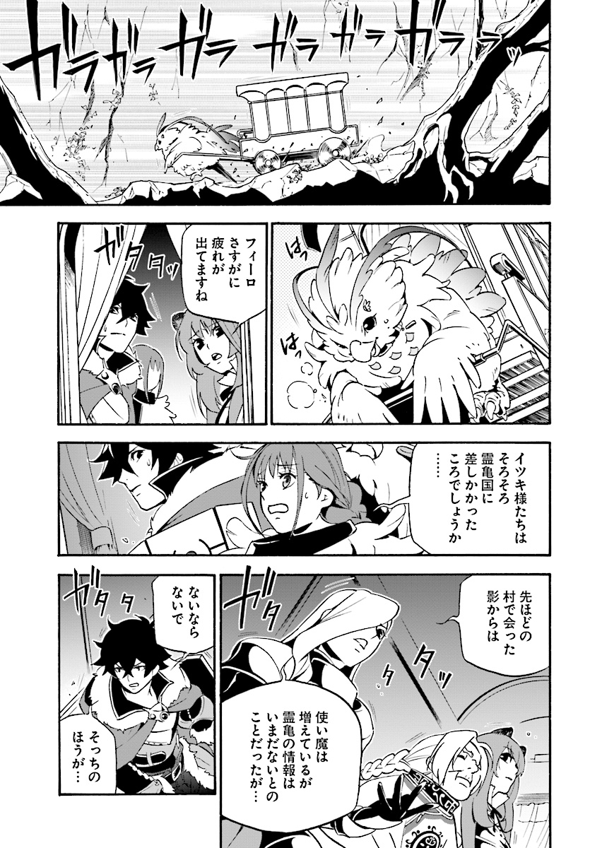 盾の勇者の成り上がり 第50話 - Page 25