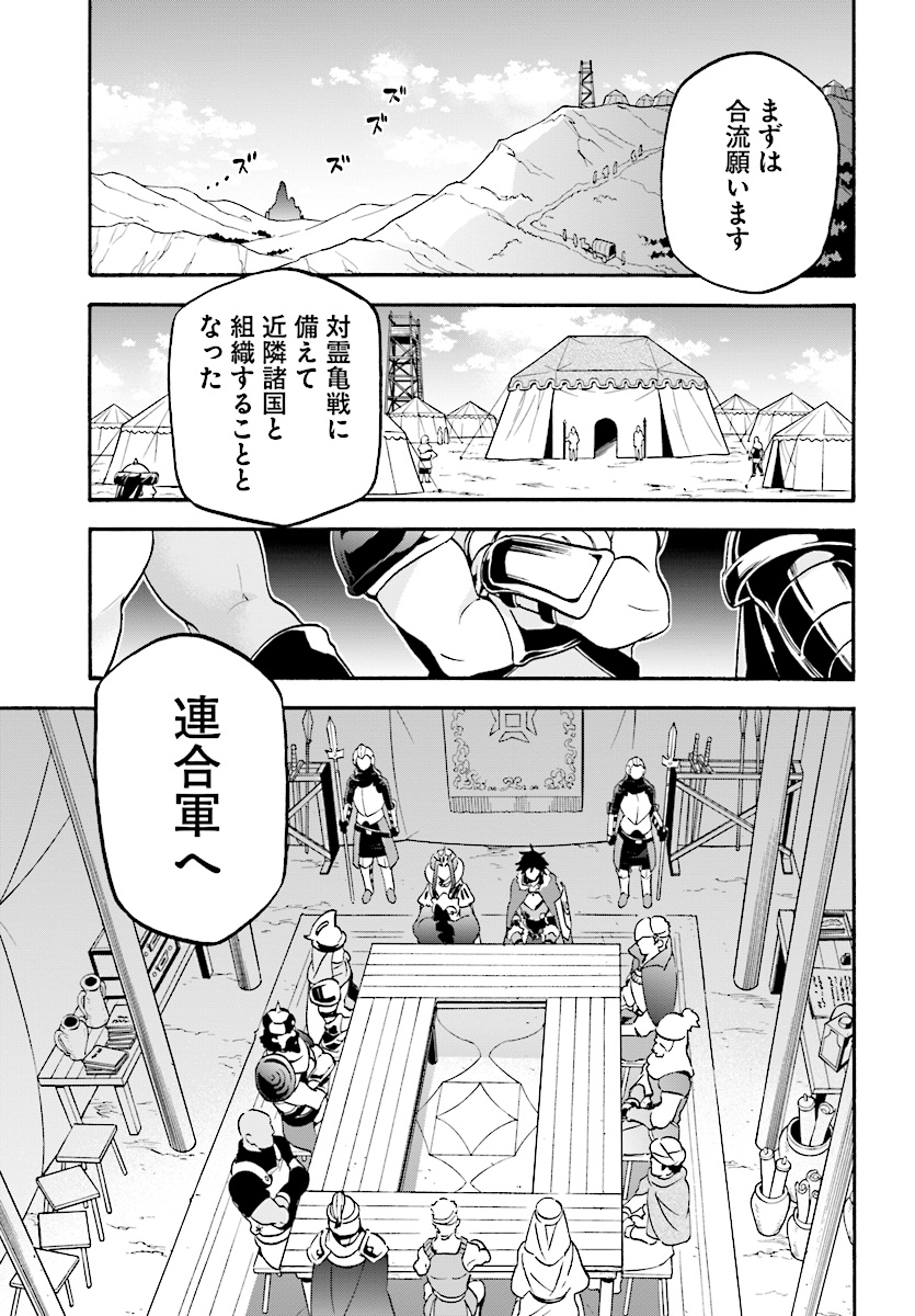 盾の勇者の成り上がり 第51話 - Page 13