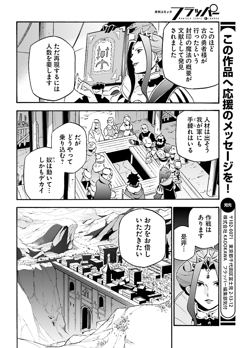 盾の勇者の成り上がり 第51話 - Page 19