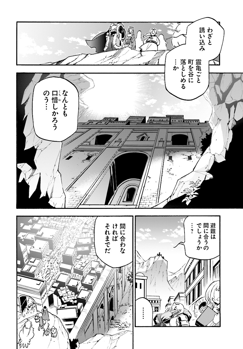 盾の勇者の成り上がり 第51話 - Page 21