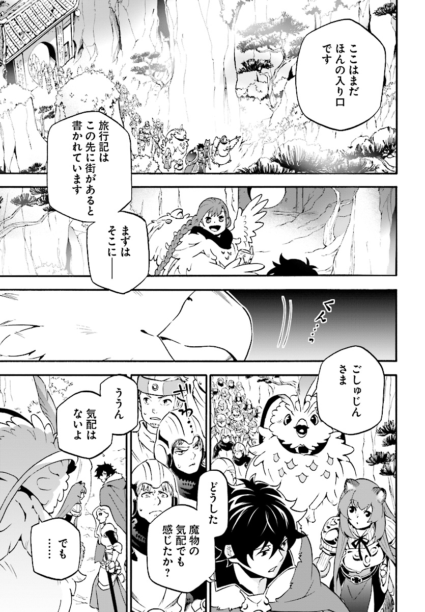 盾の勇者の成り上がり 第52話 - Page 14