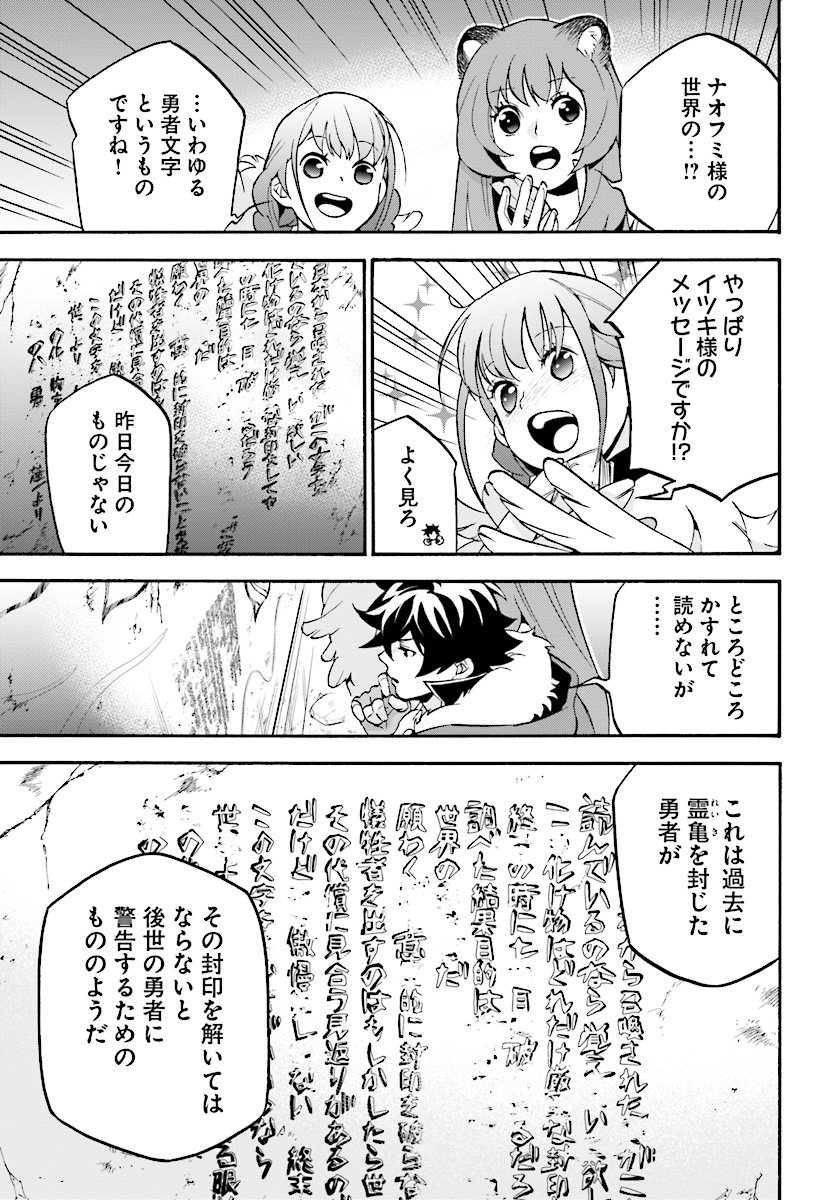 盾の勇者の成り上がり 第53話 - Page 3