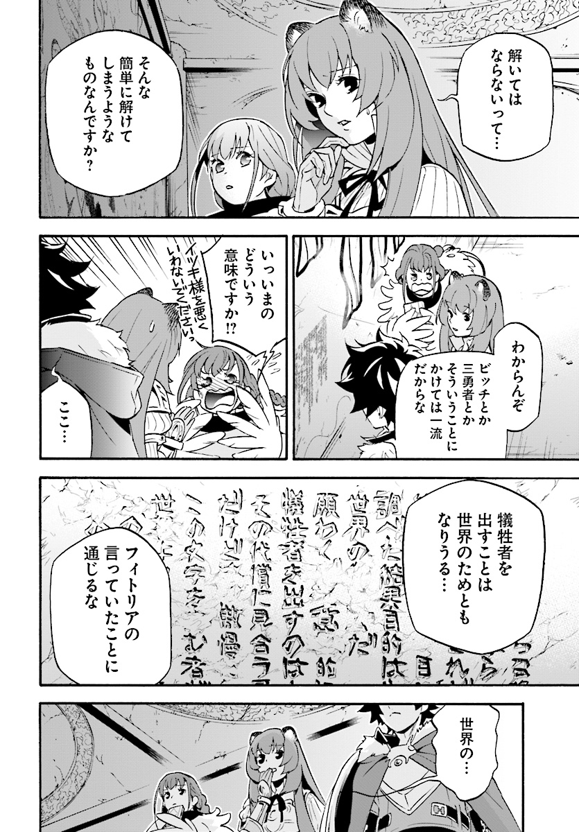 盾の勇者の成り上がり 第53話 - Page 5