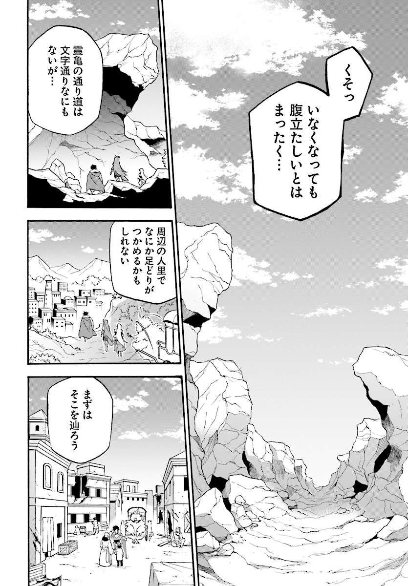 盾の勇者の成り上がり 第53話 - Page 17