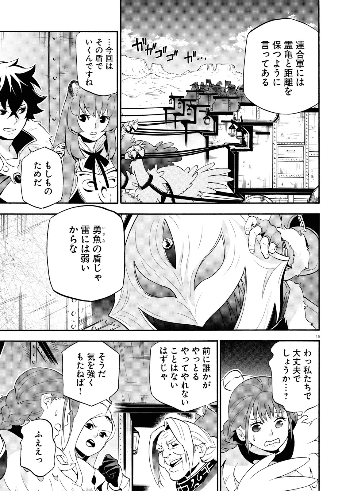 盾の勇者の成り上がり 第55話 - Page 16