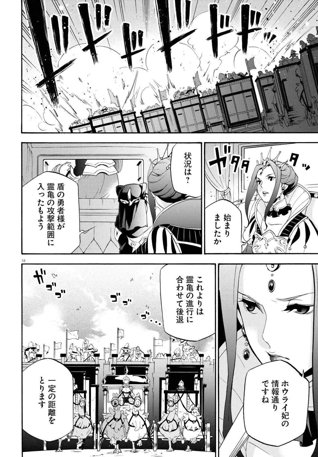 盾の勇者の成り上がり 第55話 - Page 18