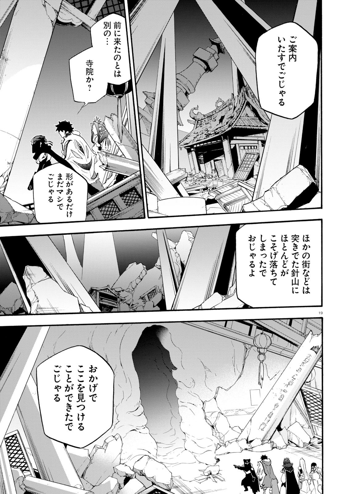 盾の勇者の成り上がり 第57話 - Page 20