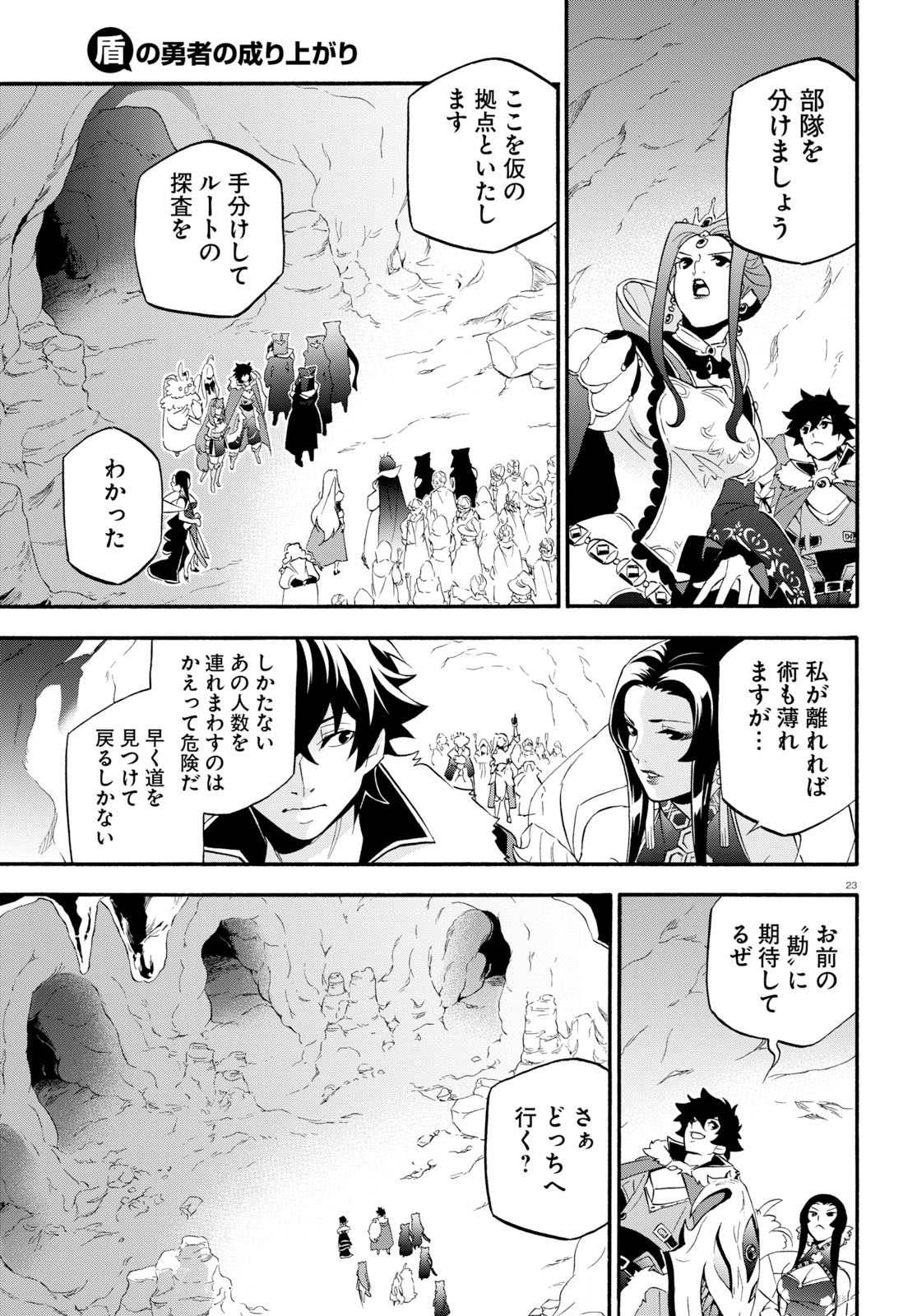 盾の勇者の成り上がり 第57話 - Page 24