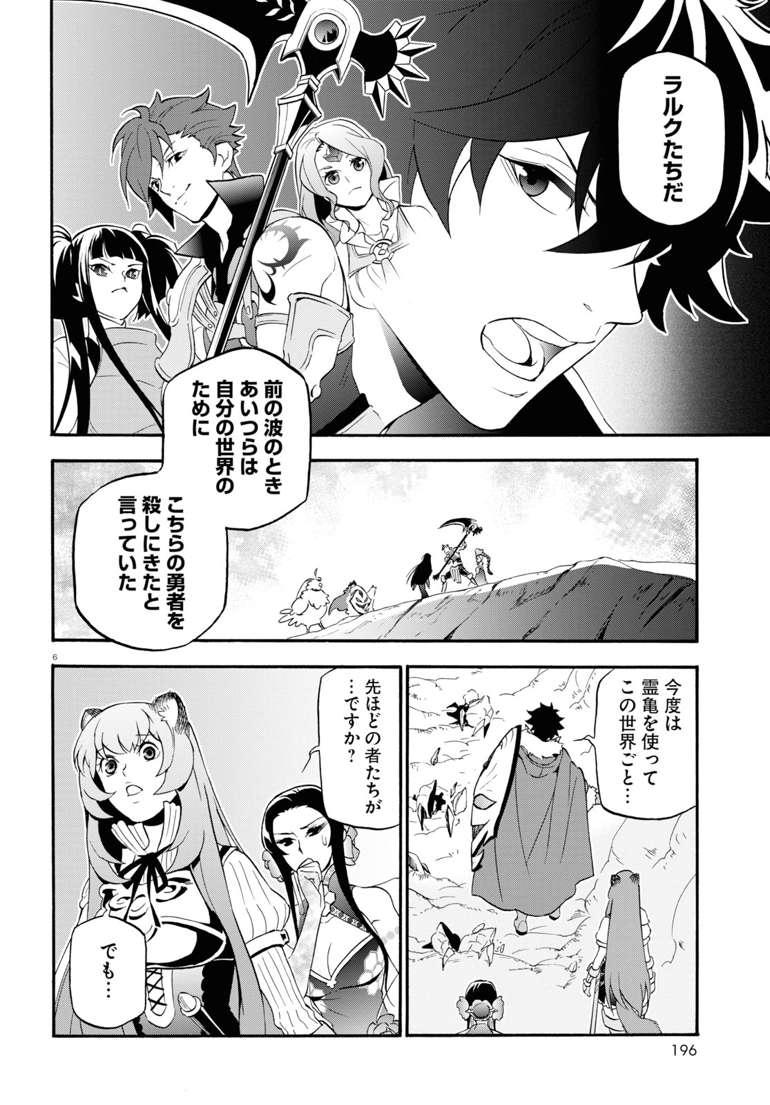 盾の勇者の成り上がり 第58話 - Page 7