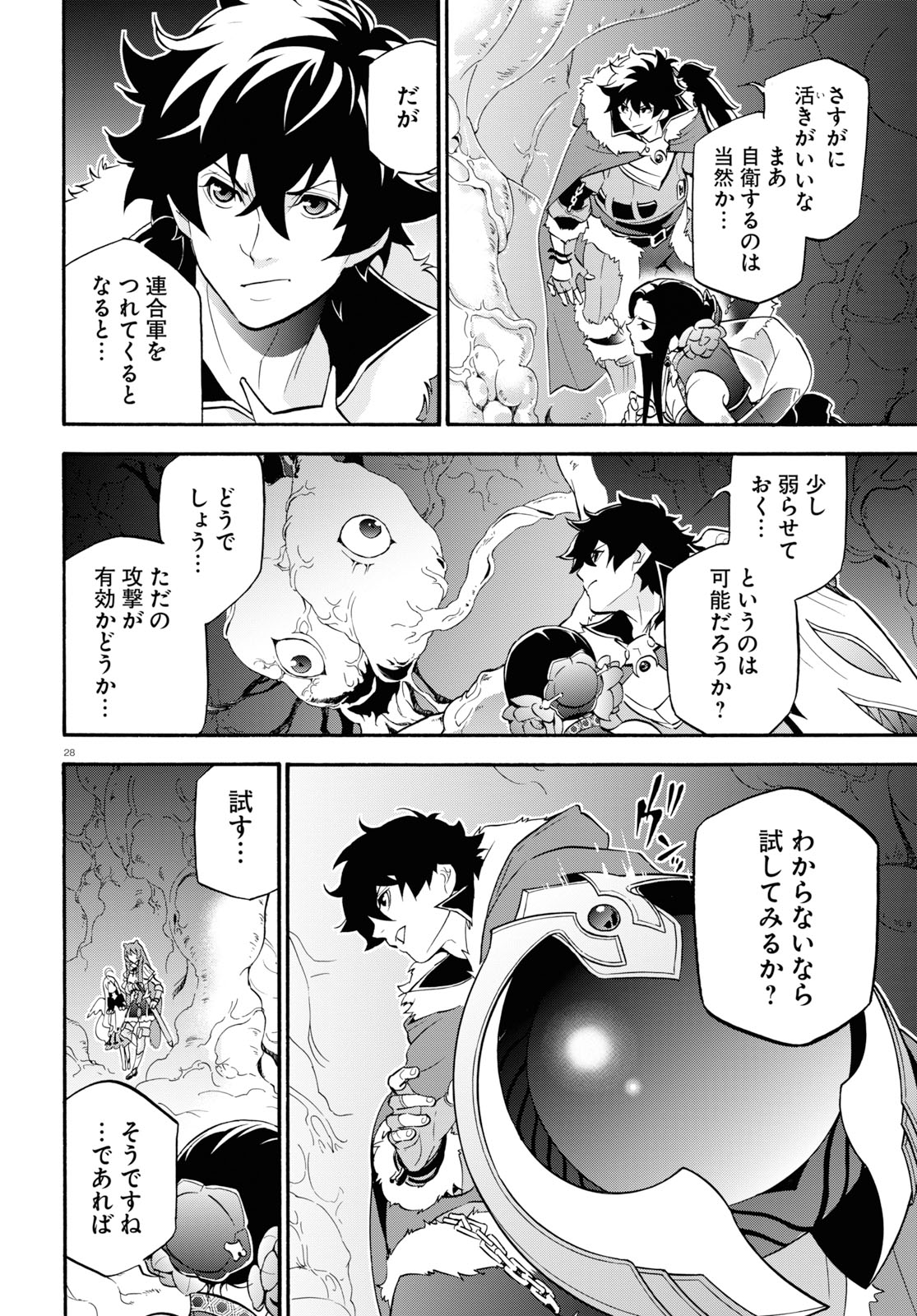 盾の勇者の成り上がり 第58話 - Page 29