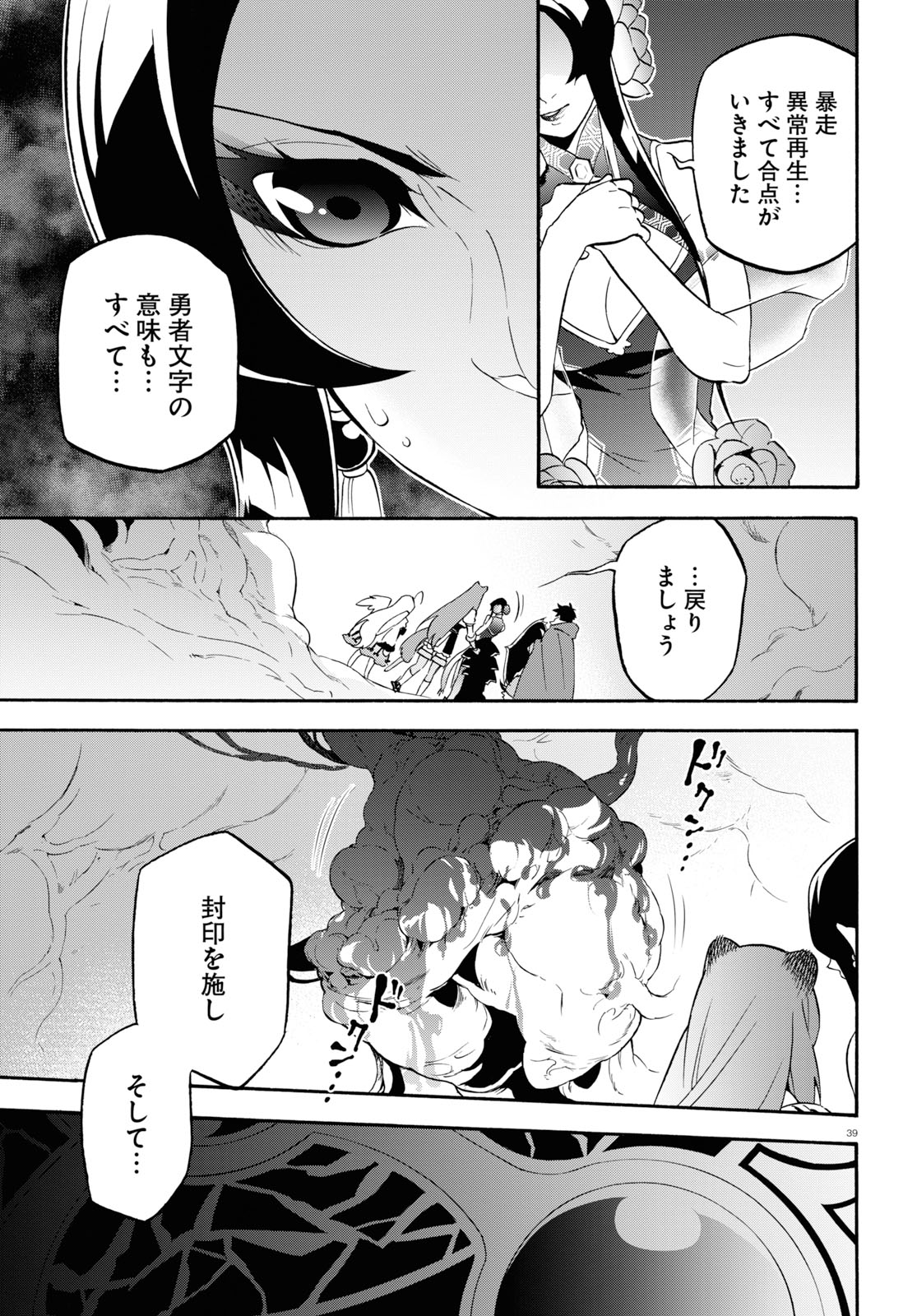 盾の勇者の成り上がり 第58話 - Page 39